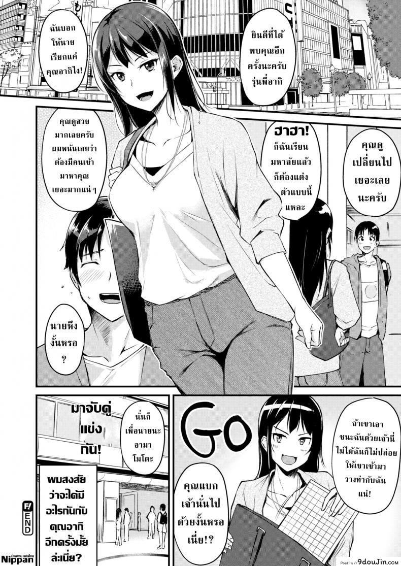 อ่านโดจิน ศึกแข่งหมากที่มากกว่าการแข็งหมาก [Regudeku] Love Handicap (แปลไทย) หน้าที่ 22