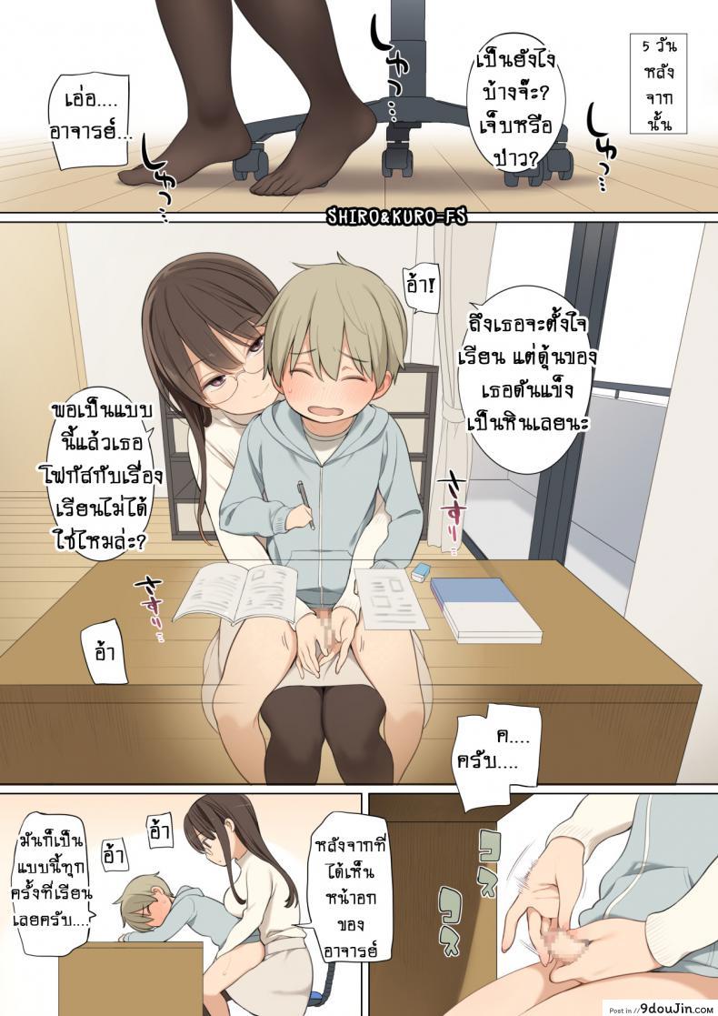 Oppai o Sawarasete Kureru Katei Kyoushi no Onee-san no Hanashi แปลไทย 73 อ่านโดจิน Oppai o Sawarasete Kureru Katei Kyoushi no Onee-san no Hanashi แปลไทย หน้าที่ 7