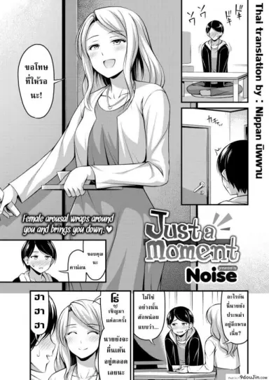 อีกแค่นิดเดียว [Noise] Just a Moment (แปลไทย)
