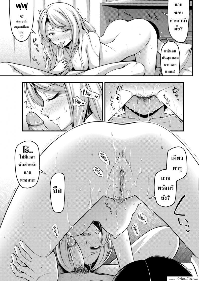 อ่านโดจิน อีกแค่นิดเดียว [Noise] Just a Moment (แปลไทย) หน้าที่ 9