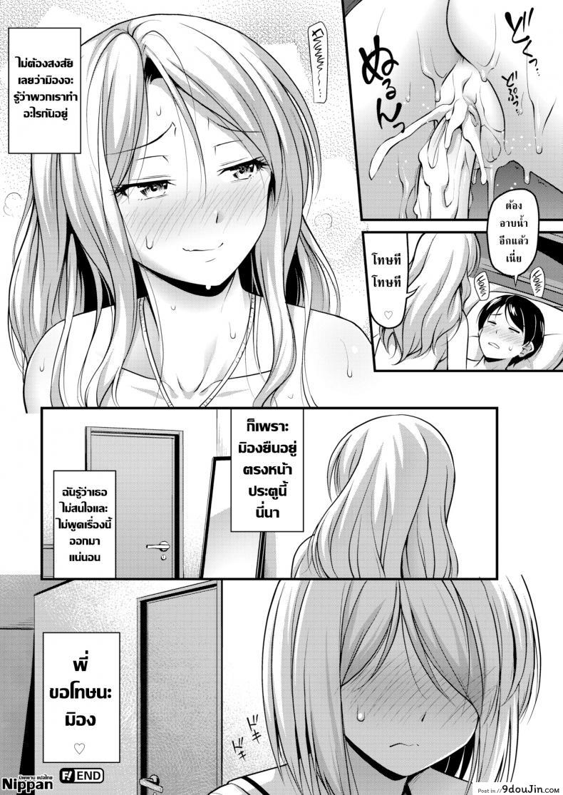 อ่านโดจิน อีกแค่นิดเดียว [Noise] Just a Moment (แปลไทย) หน้าที่ 16