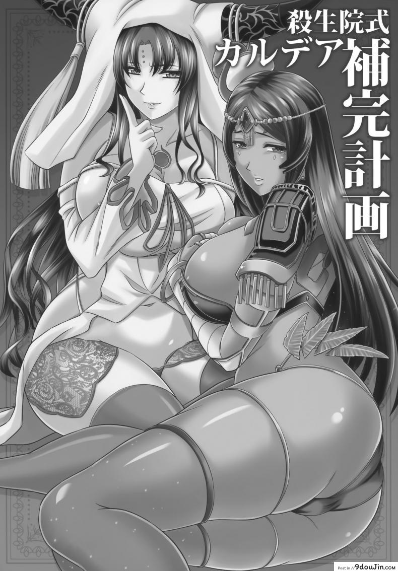 อ่านโดจิน กะหรี่แห่งคาลเดีย [Zvizva-Dan (Forester)] Sessyoinshiki Chaldea Hokan Keikaku Sesshouin_s Perfect Chaldea Project หน้าที่ 3