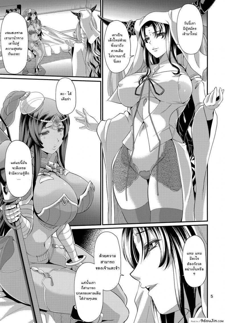 อ่านโดจิน กะหรี่แห่งคาลเดีย [Zvizva-Dan (Forester)] Sessyoinshiki Chaldea Hokan Keikaku แปลไทย หน้าที่ 5