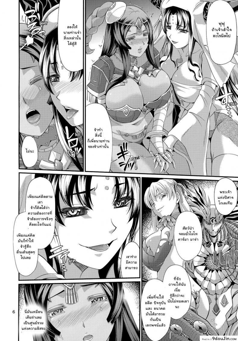 อ่านโดจิน กะหรี่แห่งคาลเดีย [Zvizva-Dan (Forester)] Sessyoinshiki Chaldea Hokan Keikaku แปลไทย หน้าที่ 6
