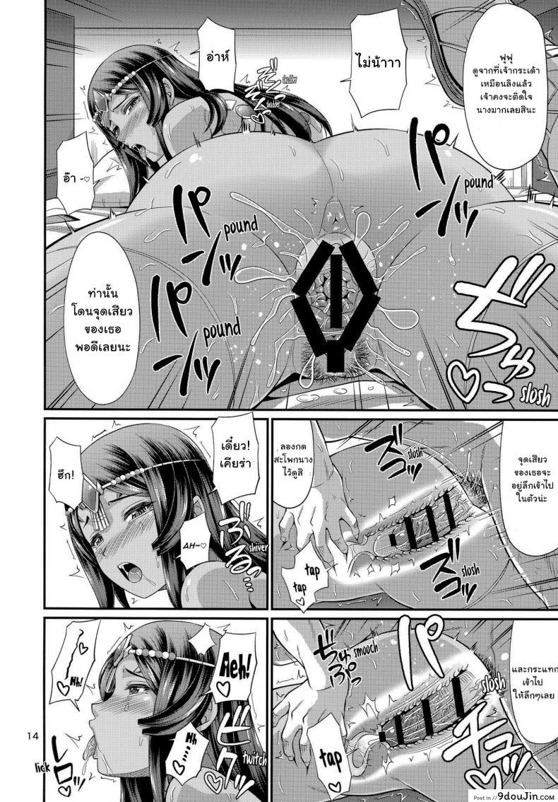 อ่านโดจิน กะหรี่แห่งคาลเดีย [Zvizva-Dan (Forester)] Sessyoinshiki Chaldea Hokan Keikaku แปลไทย หน้าที่ 14