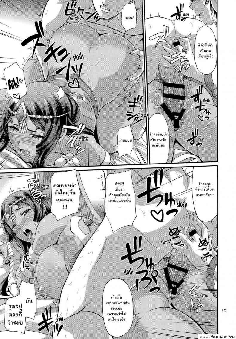 อ่านโดจิน กะหรี่แห่งคาลเดีย [Zvizva-Dan (Forester)] Sessyoinshiki Chaldea Hokan Keikaku แปลไทย หน้าที่ 15
