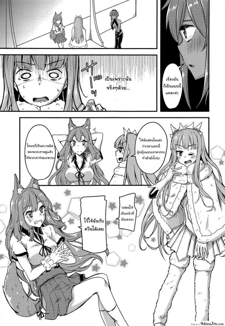 อ่านโดจิน Serenity-chan Love Hour [Giniro Noel (Yuma)] แปลไทย หน้าที่ 14
