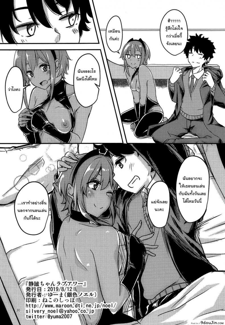 อ่านโดจิน Serenity-chan Love Hour [Giniro Noel (Yuma)] แปลไทย หน้าที่ 29