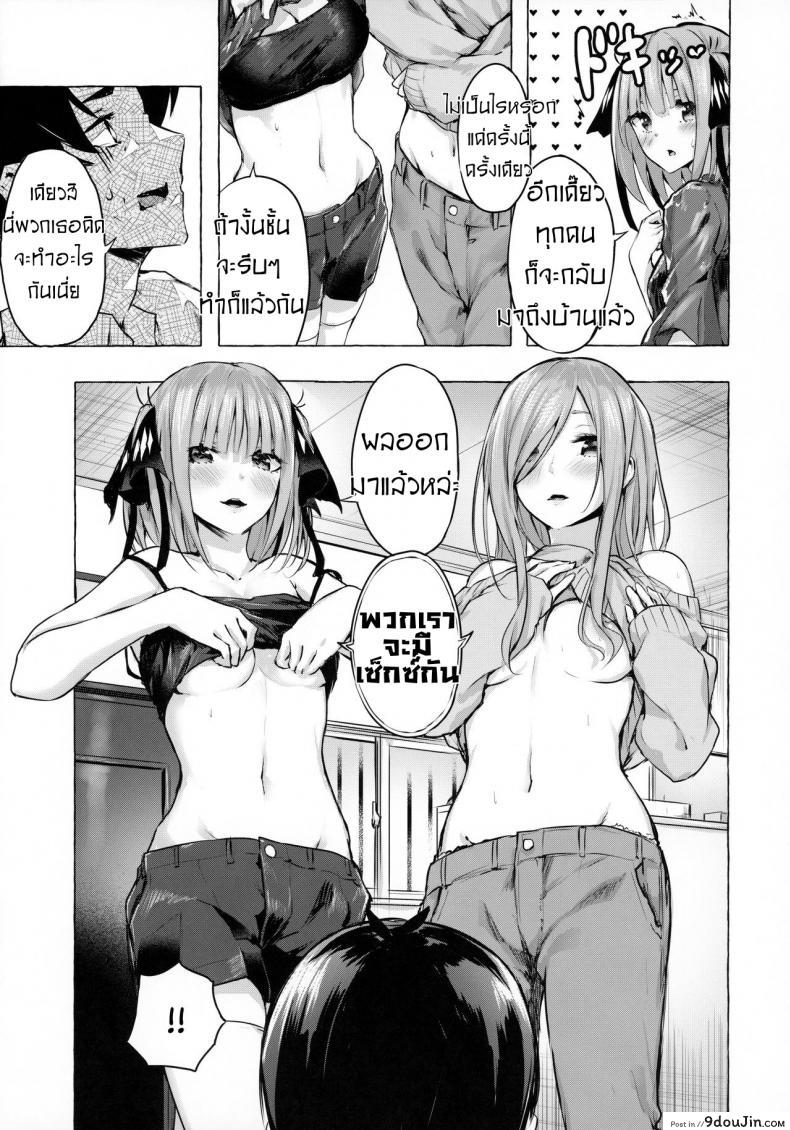 อ่านโดจิน Hanayome no Kakuritsu [Sawaraya Shoten (Sahara Gensei)] แปลไทย หน้าที่ 6