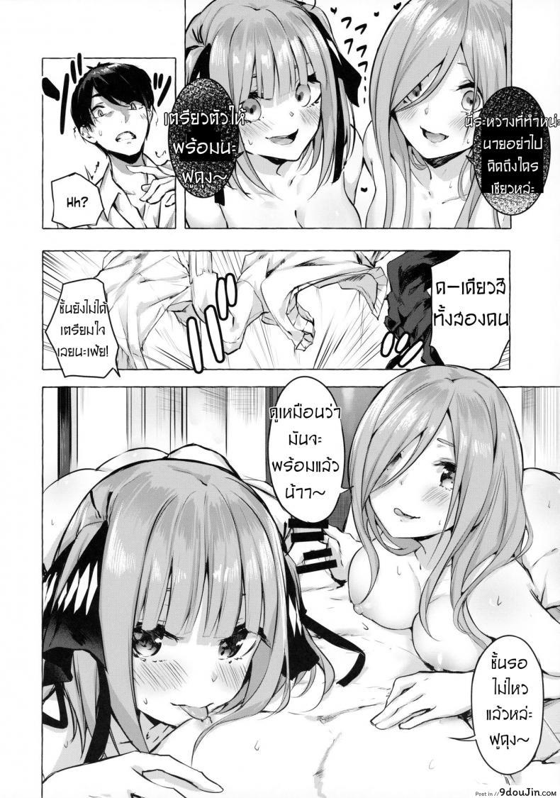 อ่านโดจิน Hanayome no Kakuritsu [Sawaraya Shoten (Sahara Gensei)] แปลไทย หน้าที่ 7