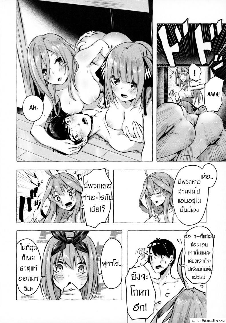 อ่านโดจิน Hanayome no Kakuritsu [Sawaraya Shoten (Sahara Gensei)] แปลไทย หน้าที่ 13
