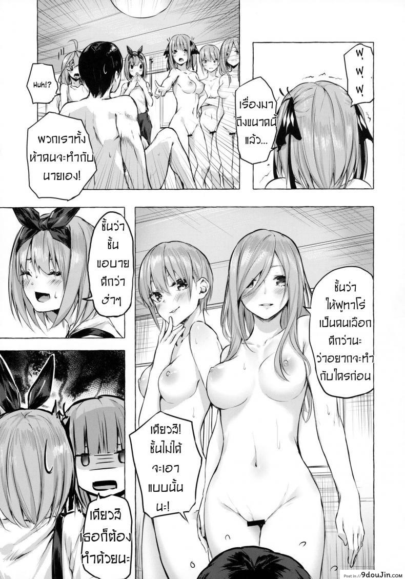 อ่านโดจิน Hanayome no Kakuritsu [Sawaraya Shoten (Sahara Gensei)] แปลไทย หน้าที่ 16