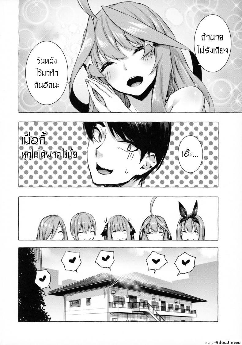 อ่านโดจิน Hanayome no Kakuritsu [Sawaraya Shoten (Sahara Gensei)] แปลไทย หน้าที่ 35