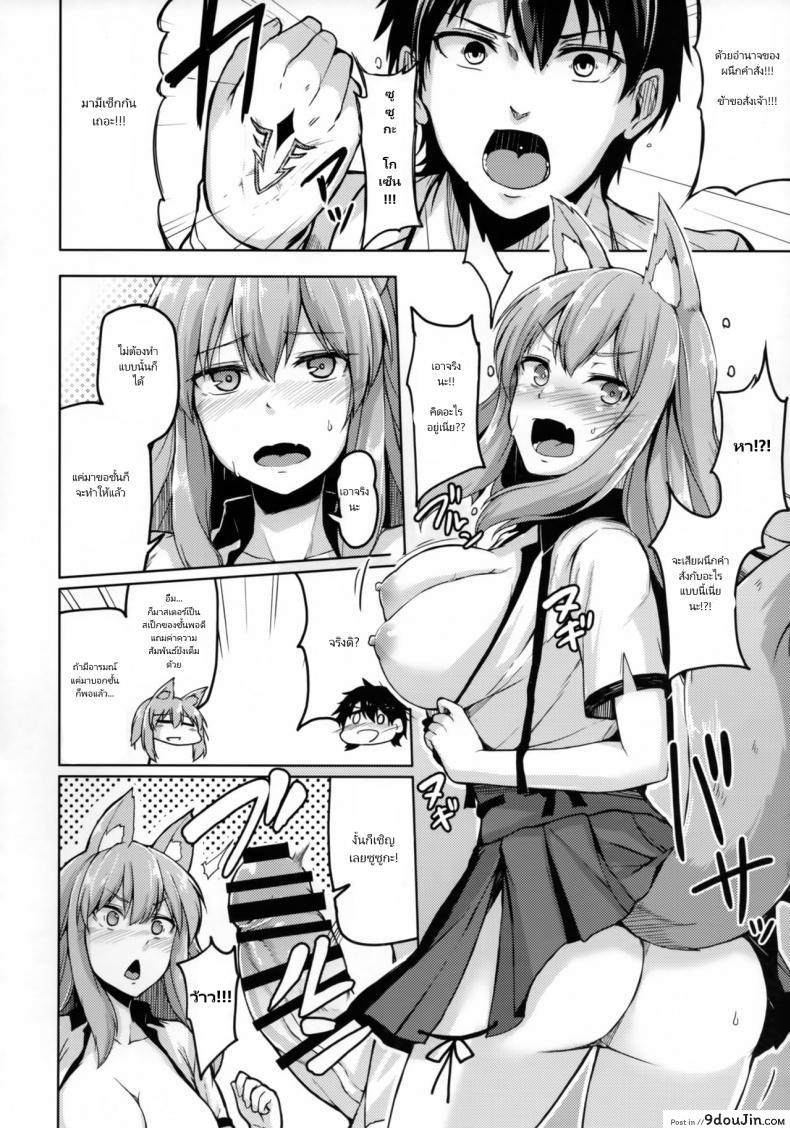 อ่านโดจิน นายออกคำสั่ง ฟังแล้วต้องทำ (C93) [ZIGZAG (Hirno)] Reiju o Motte Hoshi 4 Servant แปลไทย หน้าที่ 8