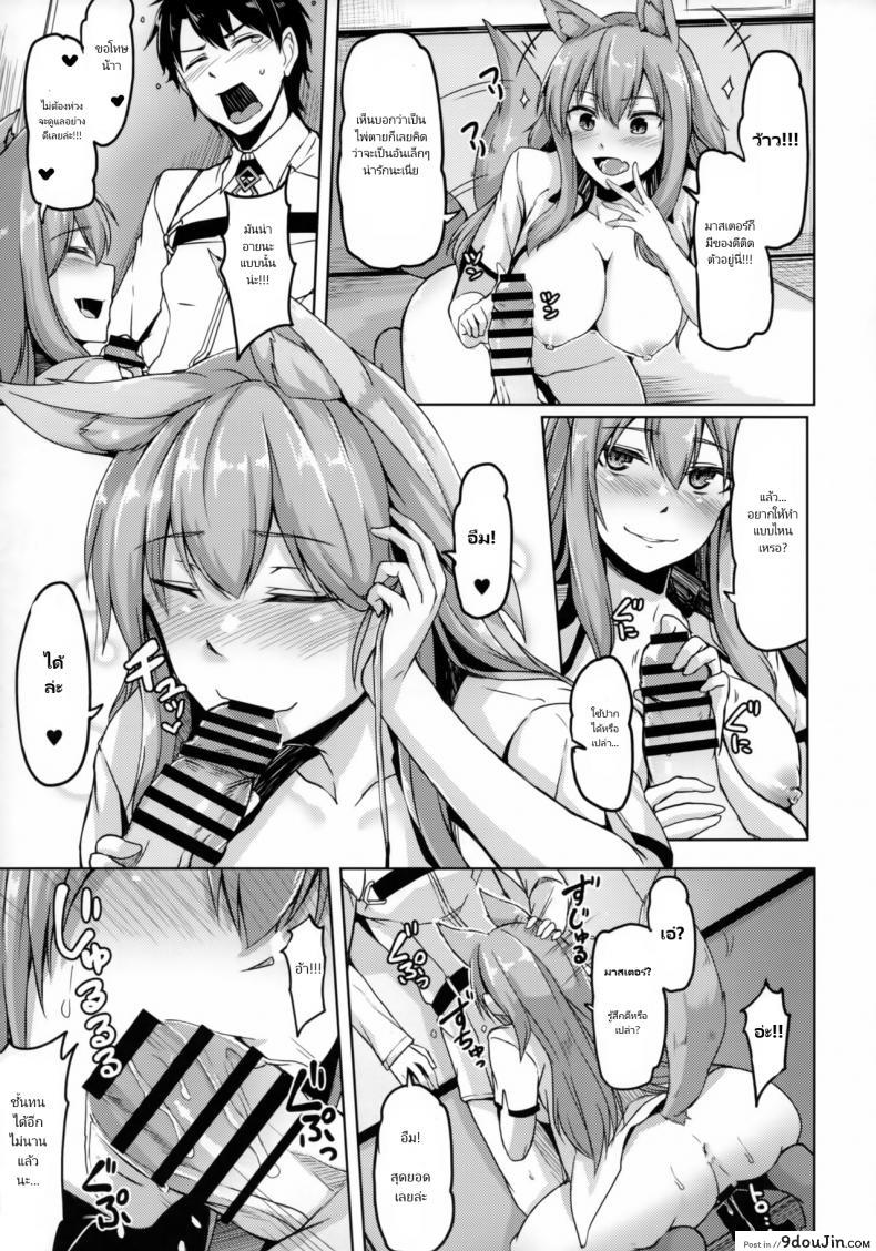 อ่านโดจิน นายออกคำสั่ง ฟังแล้วต้องทำ (C93) [ZIGZAG (Hirno)] Reiju o Motte Hoshi 4 Servant แปลไทย หน้าที่ 9
