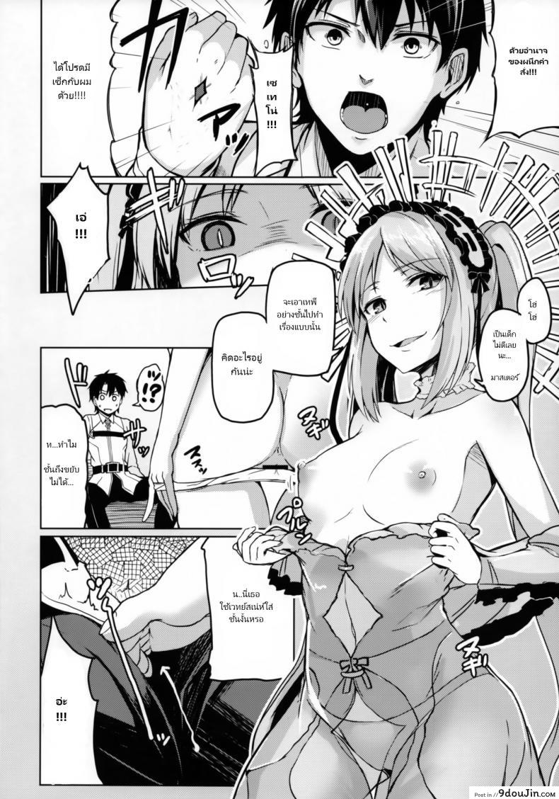 อ่านโดจิน นายออกคำสั่ง ฟังแล้วต้องทำ (C93) [ZIGZAG (Hirno)] Reiju o Motte Hoshi 4 Servant แปลไทย หน้าที่ 14