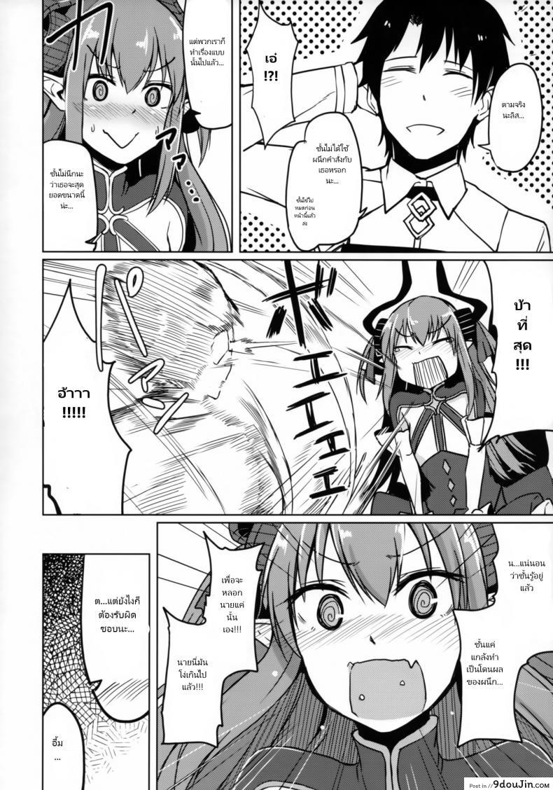 อ่านโดจิน นายออกคำสั่ง ฟังแล้วต้องทำ (C93) [ZIGZAG (Hirno)] Reiju o Motte Hoshi 4 Servant แปลไทย หน้าที่ 26