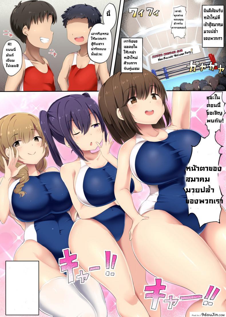 อ่านโดจิน สาวเป็นมวย สวยทุกคน [Atelier Maso (Doskoinpo)] Otokonoko Kanzen Haiboku Manual AmaWres-bu หน้าที่ 2