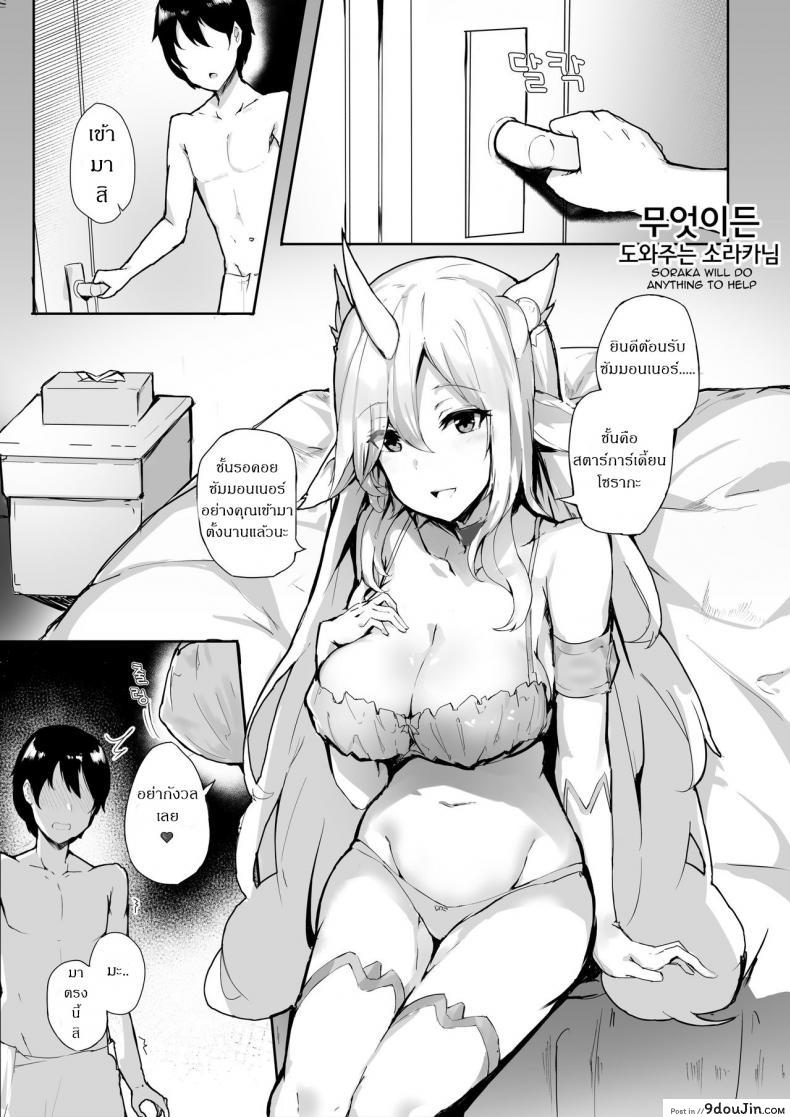 อ่านโดจิน แรงอย่าหมด กดยันเช้า [Chuchumi] Soraka Will Do Anything to Help หน้าที่ 2
