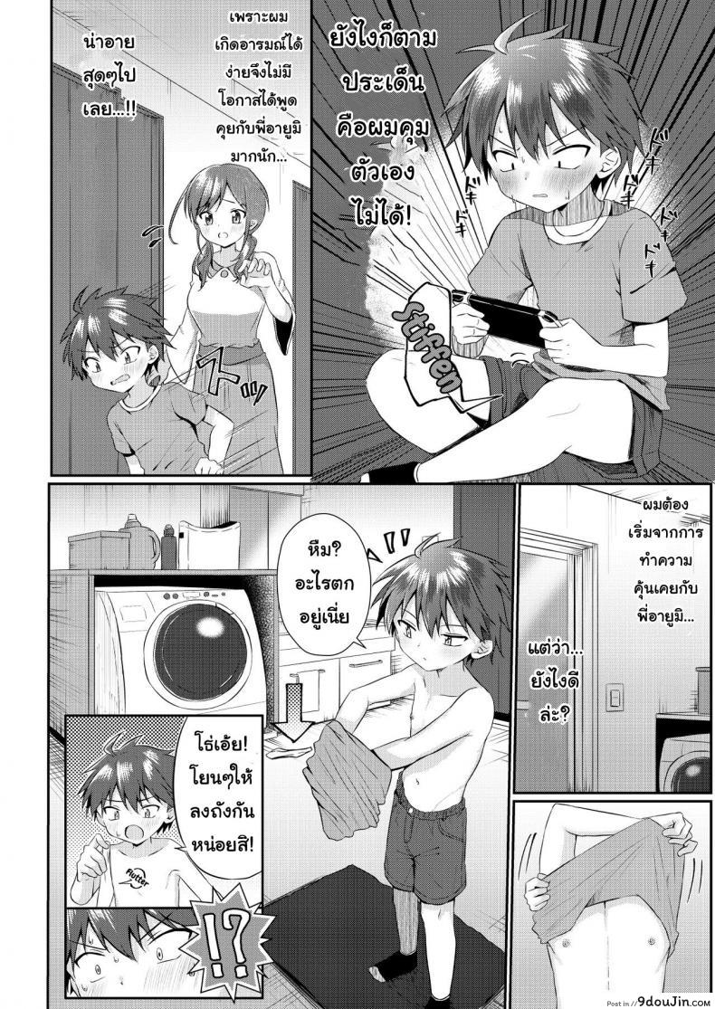 อ่านโดจิน Futanari no Onee-chan ni Shasei Kanri Sarete Gyaku Anal Saretemasu! อ่านฟรี หน้าที่ 3
