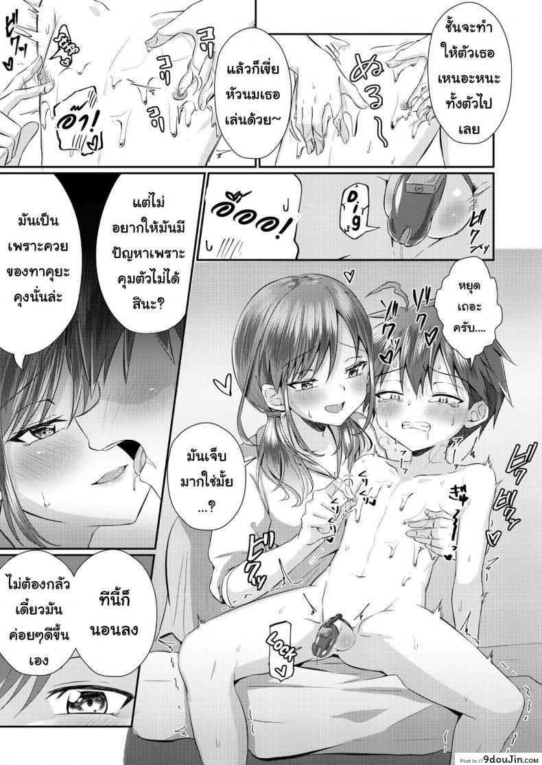 อ่านโดจิน Futanari no Onee-chan ni Shasei Kanri Sarete Gyaku Anal Saretemasu! อ่านฟรี หน้าที่ 10