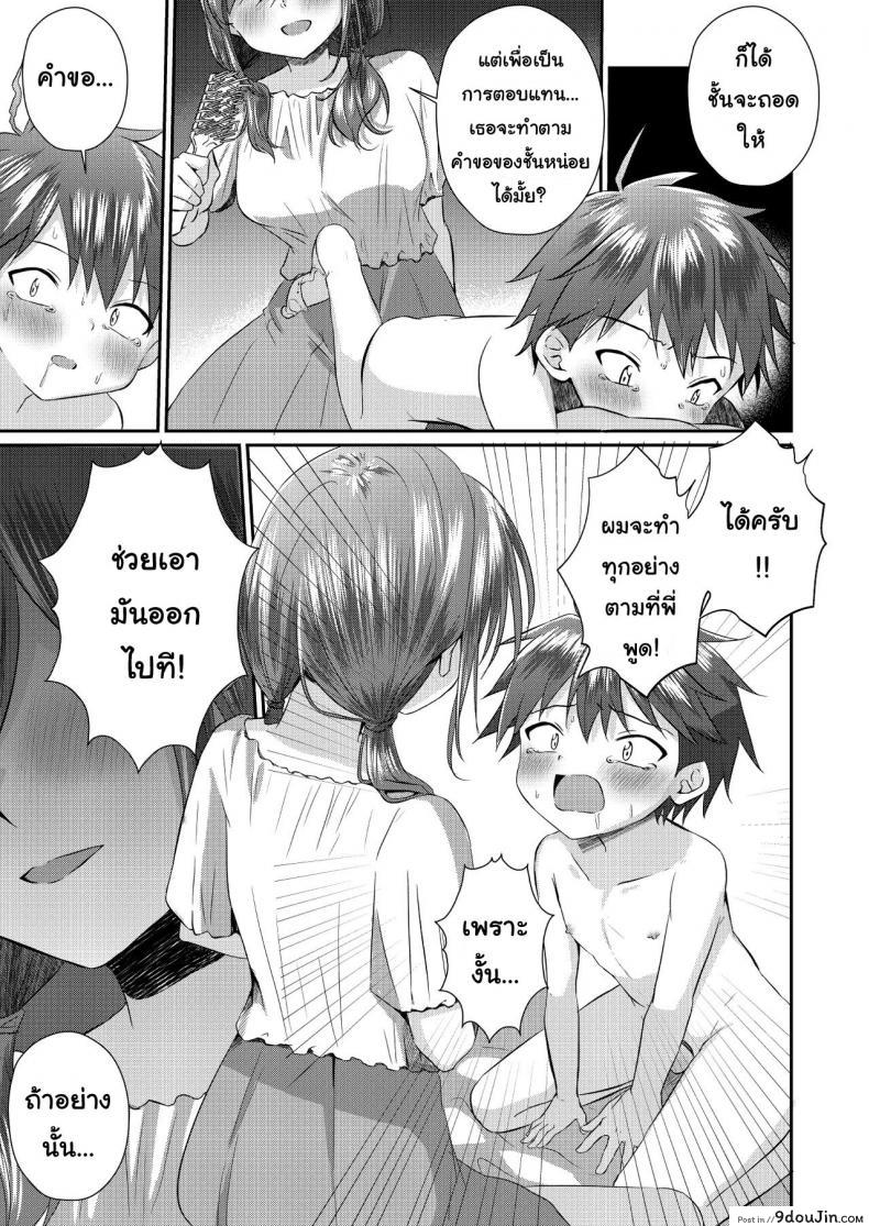 อ่านโดจิน Futanari no Onee-chan ni Shasei Kanri Sarete Gyaku Anal Saretemasu! อ่านฟรี หน้าที่ 16