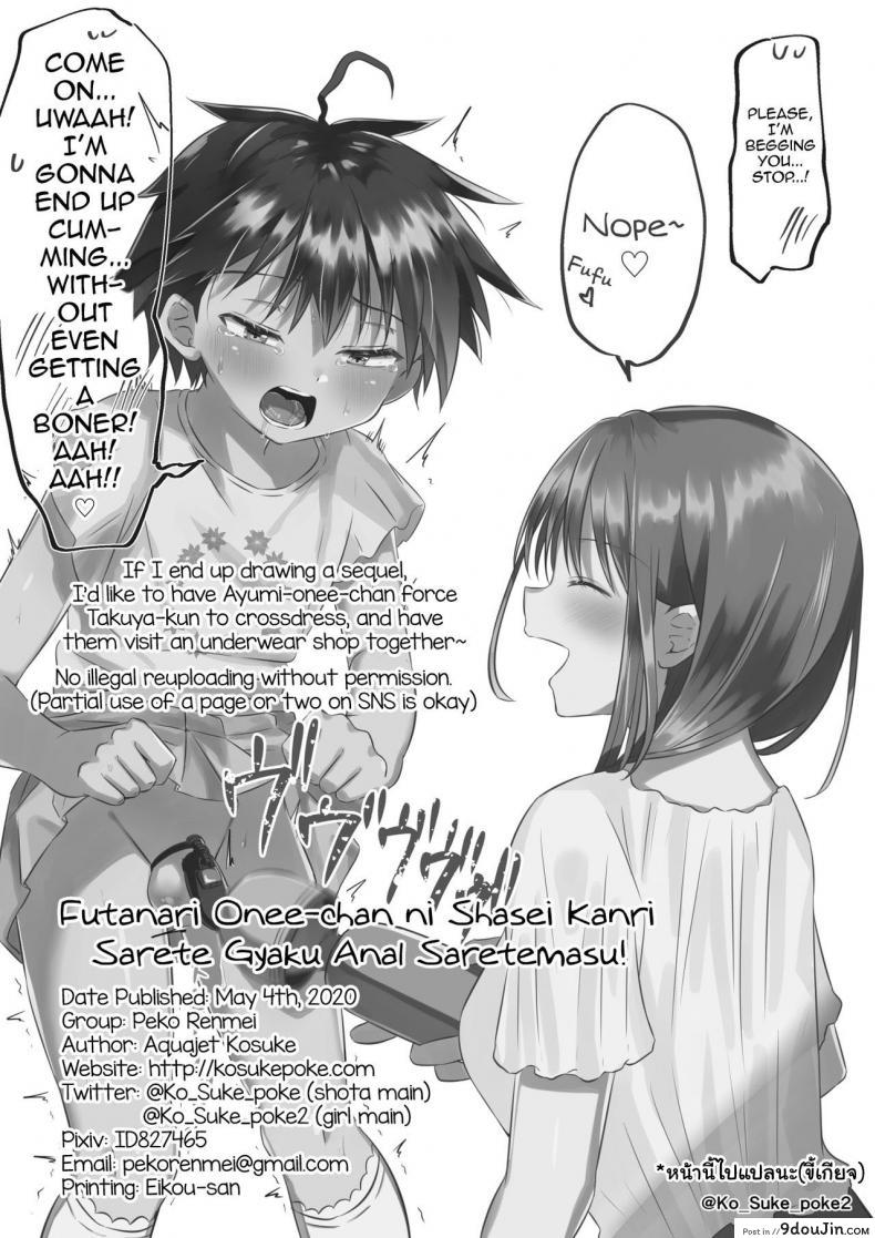 อ่านโดจิน Futanari no Onee-chan ni Shasei Kanri Sarete Gyaku Anal Saretemasu! อ่านฟรี หน้าที่ 25