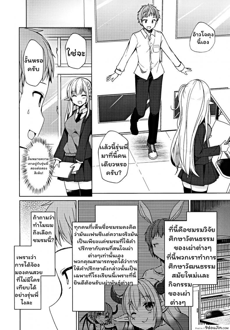 อ่านโดจิน การแลกเปลี่ยนวัฒนธรรม (C97) [moriQ (Mori Airi)] Fujun Ishu Kouyuu Ore to Elf Senpai no Love Love Saimin Seikatsu หน้าที่ 5