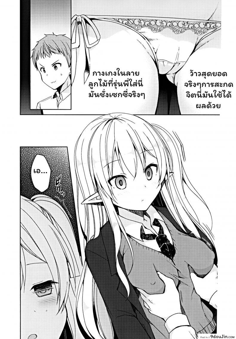 อ่านโดจิน การแลกเปลี่ยนวัฒนธรรม (C97) [moriQ (Mori Airi)] Fujun Ishu Kouyuu แปลไทย หน้าที่ 9