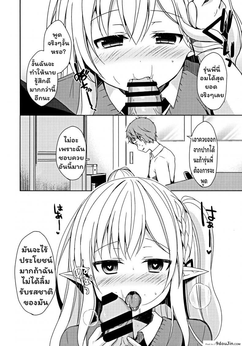 อ่านโดจิน การแลกเปลี่ยนวัฒนธรรม (C97) [moriQ (Mori Airi)] Fujun Ishu Kouyuu แปลไทย หน้าที่ 15
