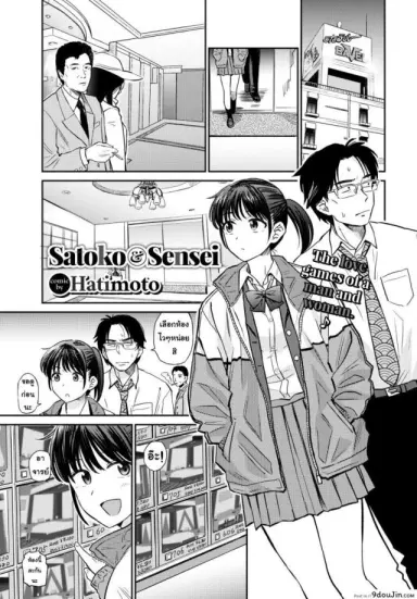 ติวที่โรงแรม [Hatimoto] Satoko & Sensei อ่านฟรี