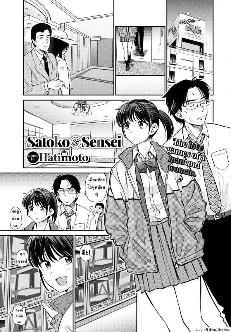 ติวที่โรงแรม [Hatimoto] Satoko & Sensei