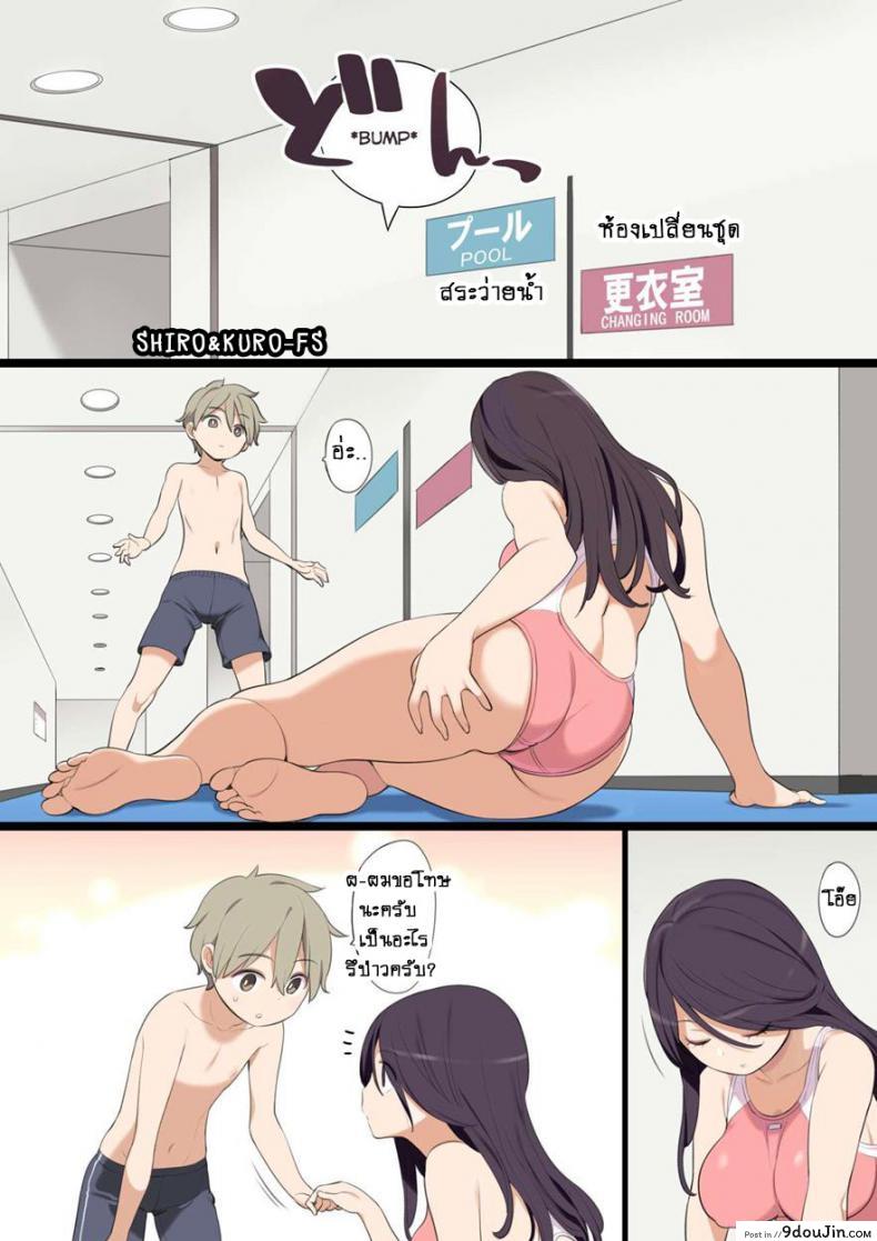 อ่านโดจิน แอบมีเซ็กกับพี่สาวที่แสนซุกซน [Higuma-ya (Nora Higuma)] Pool de Deatta Oneesan to Ecchi na Kankei ni Nacchau Ohanashi หน้าที่ 3