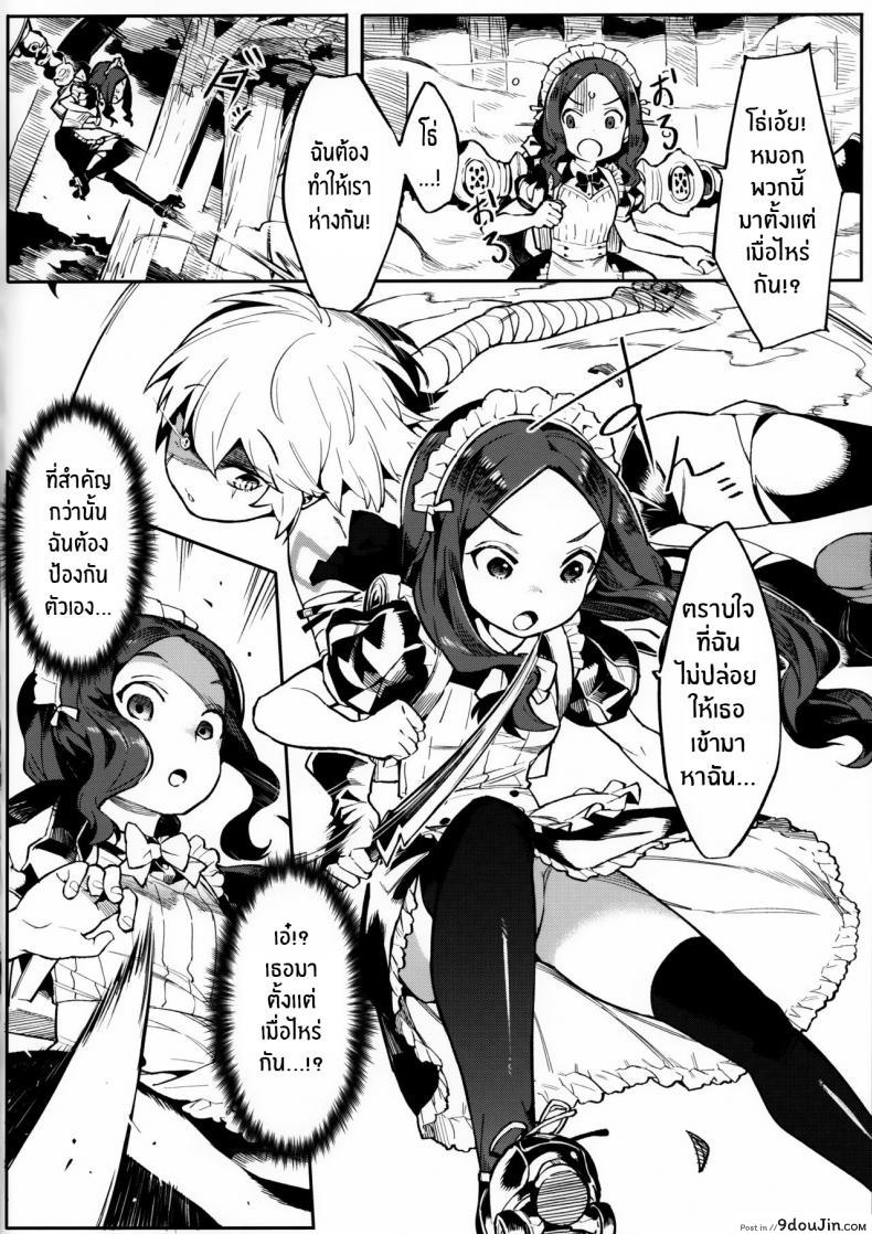 อ่านโดจิน ฝึกพิเศษให้ ดาวินชี่จัง แปลไทย [Usagi Boss (Henrybird9)] Da Vinci-chan wa Tsuyoku Naritai!! หน้าที่ 5