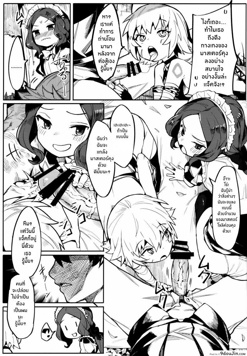 อ่านโดจิน ฝึกพิเศษให้ ดาวินชี่จัง แปลไทย [Usagi Boss (Henrybird9)] Da Vinci-chan wa Tsuyoku Naritai!! หน้าที่ 8