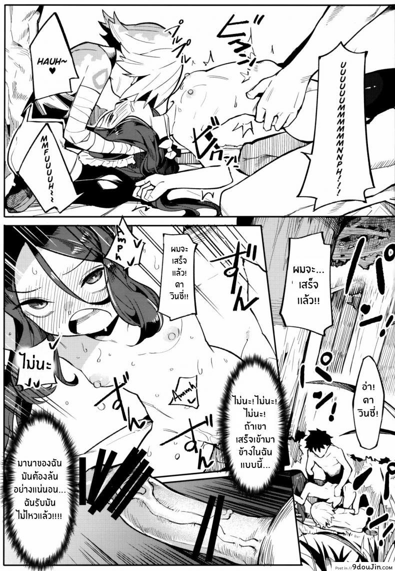 อ่านโดจิน ฝึกพิเศษให้ ดาวินชี่จัง แปลไทย [Usagi Boss (Henrybird9)] Da Vinci-chan wa Tsuyoku Naritai!! หน้าที่ 16