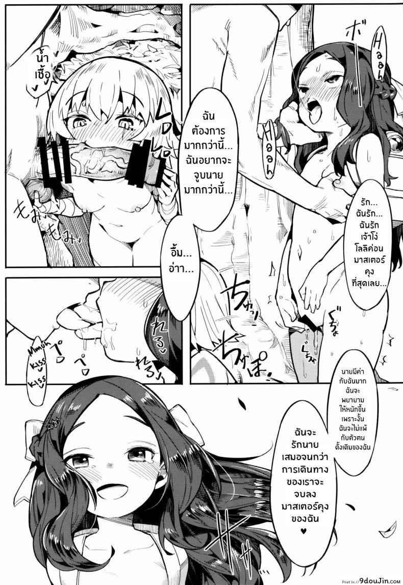 อ่านโดจิน ฝึกพิเศษให้ ดาวินชี่จัง แปลไทย [Usagi Boss (Henrybird9)] Da Vinci-chan wa Tsuyoku Naritai!! หน้าที่ 22