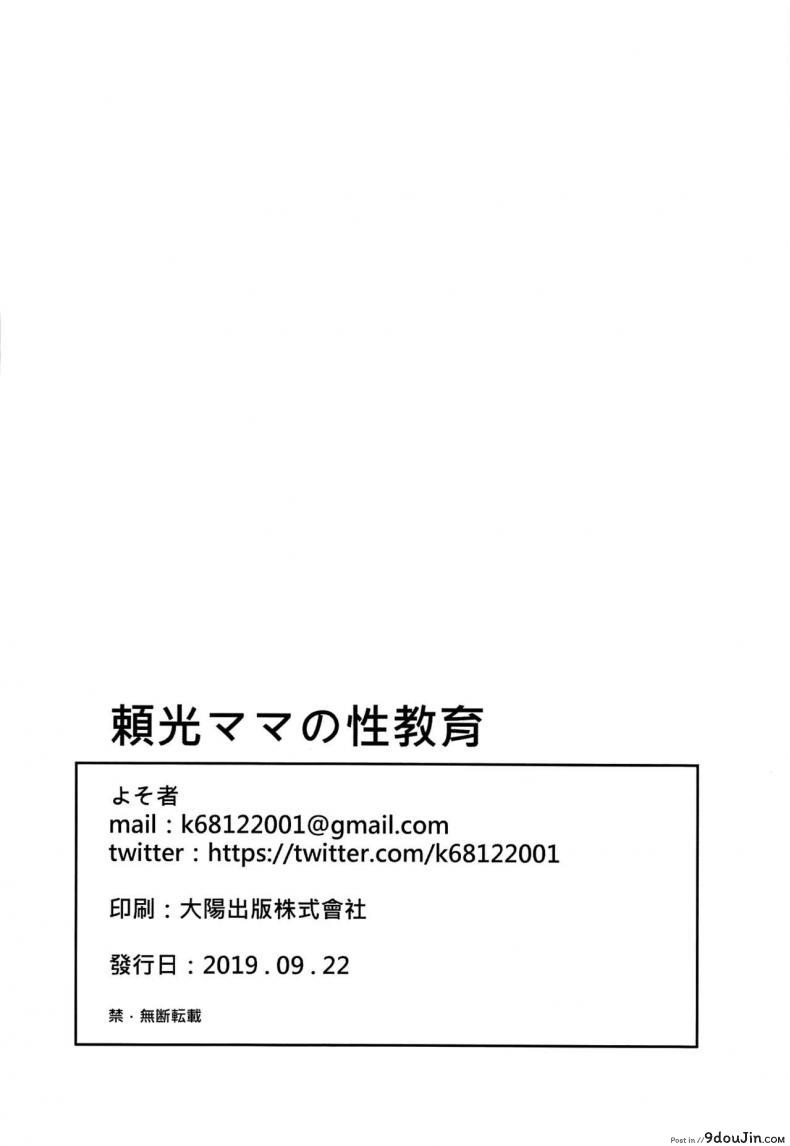 อ่านโดจิน การลงโทษของคุณแม่ไรโค แปลไทย (Sougetsusai 36) [Service Heaven (Yosomono)] Raikou Mama no Seikyouiku หน้าที่ 21