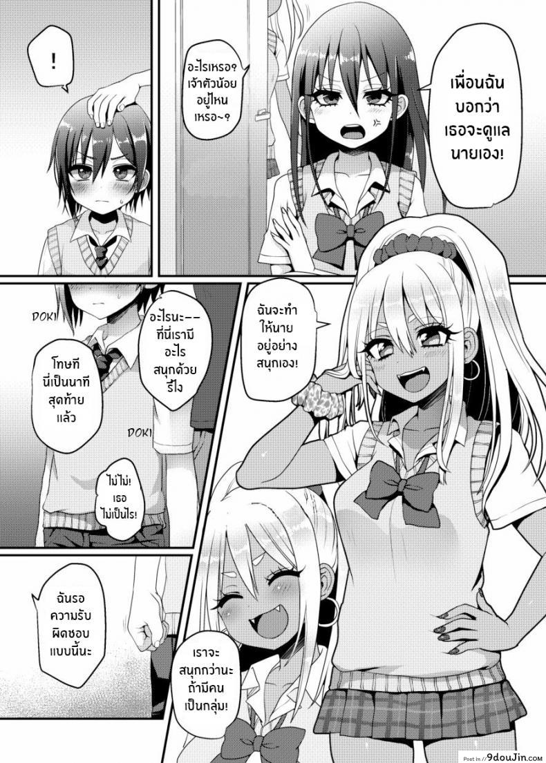 อ่านโดจิน โชตะคุงกับแกลจัง แปลไทย [Koneko Gumi (Poron)] Kuro Gal-chan to Masegaki no Ecchi na Otomarikai หน้าที่ 3