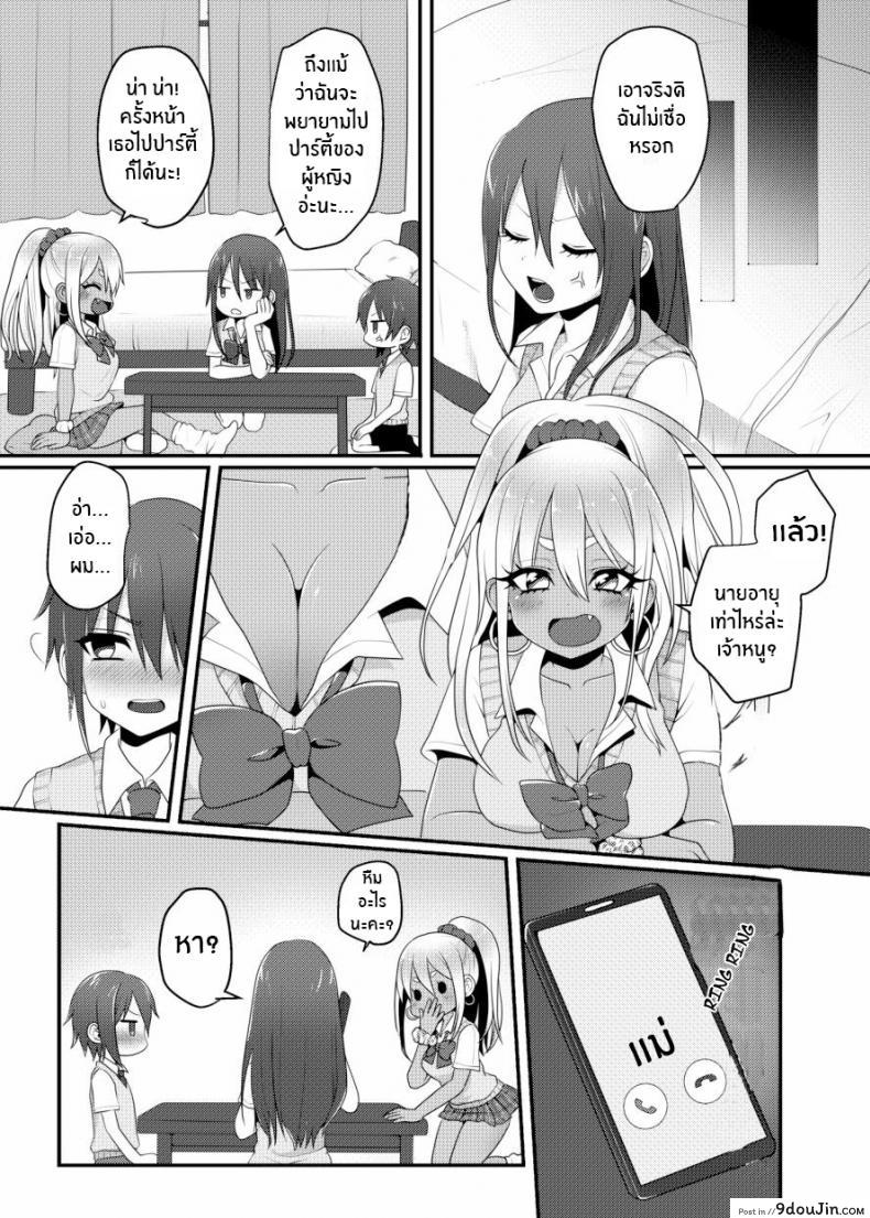 อ่านโดจิน โชตะคุงกับแกลจัง แปลไทย [Koneko Gumi (Poron)] Kuro Gal-chan to Masegaki no Ecchi na Otomarikai หน้าที่ 4