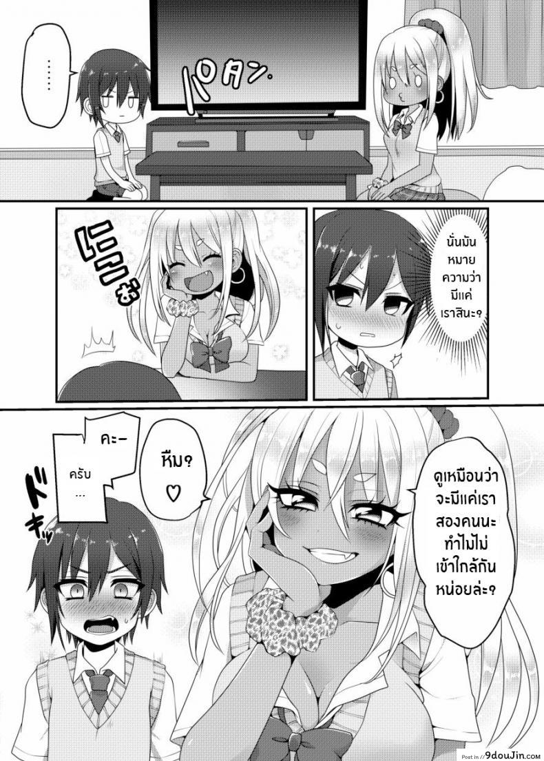 อ่านโดจิน โชตะคุงกับแกลจัง แปลไทย [Koneko Gumi (Poron)] Kuro Gal-chan to Masegaki no Ecchi na Otomarikai หน้าที่ 6