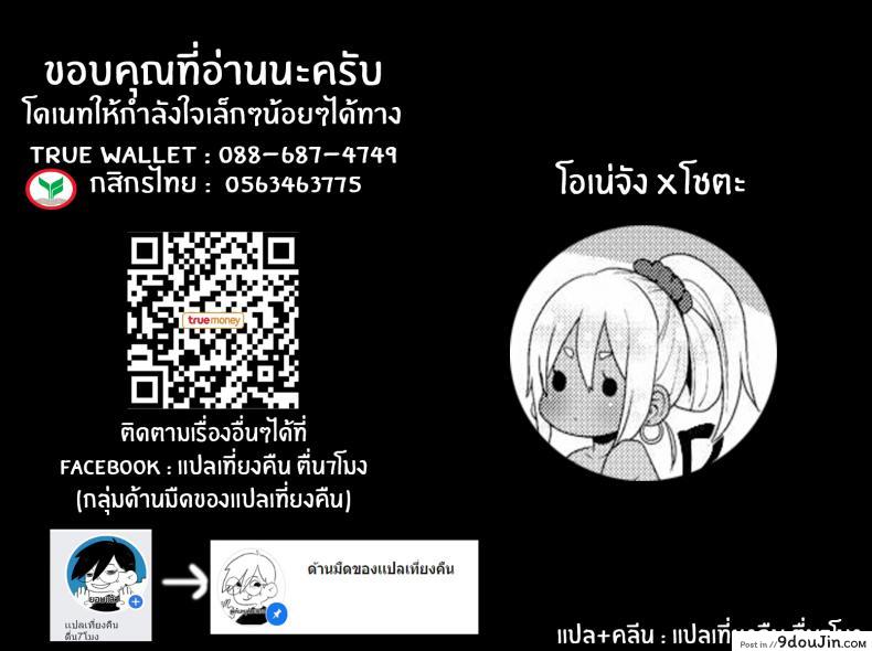 อ่านโดจิน โชตะคุงกับแกลจัง แปลไทย [Koneko Gumi (Poron)] Kuro Gal-chan to Masegaki no Ecchi na Otomarikai หน้าที่ 35