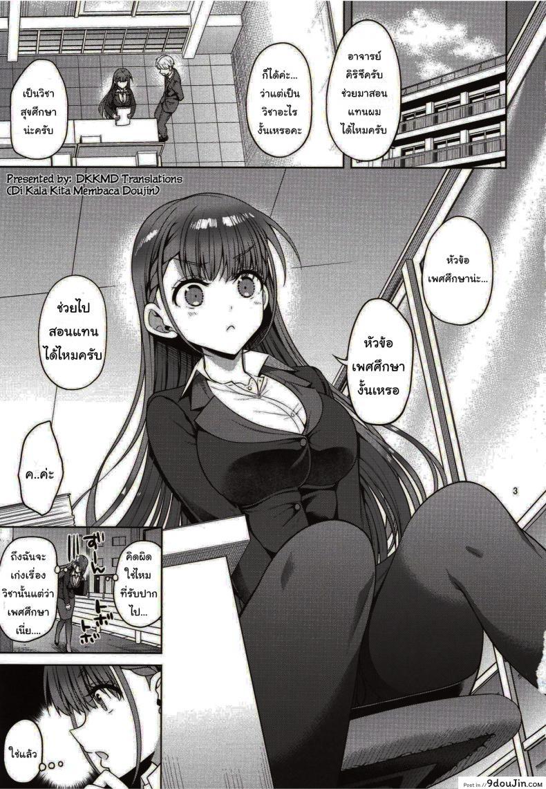 อ่านโดจิน ช่วยมาฝึกซ้อมให้หน่อยนะ [Asahina Hikage] Kirisu-sensei is Teaching Health and Physical Education หน้าที่ 2