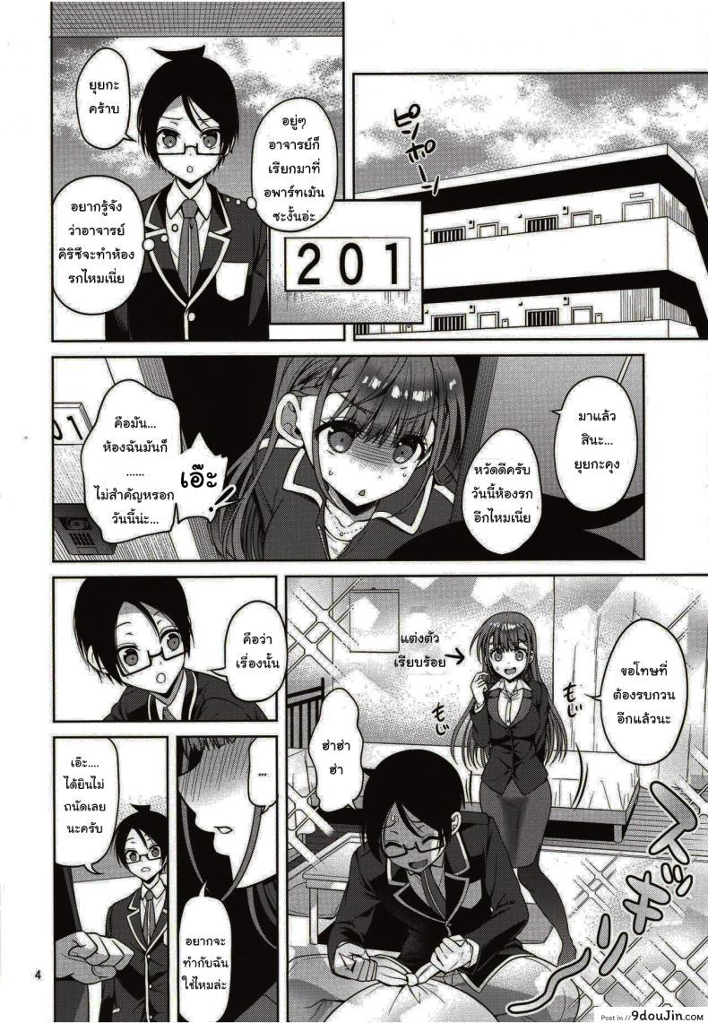 อ่านโดจิน ช่วยมาฝึกซ้อมให้หน่อยนะ [Asahina Hikage] Kirisu-sensei is Teaching Health and Physical Education หน้าที่ 3