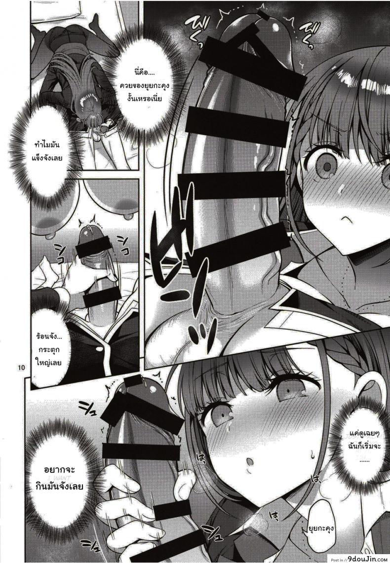 อ่านโดจิน ช่วยมาฝึกซ้อมให้หน่อยนะ แปลไทย [Asahina Hikage] Kirisu-sensei is Teaching Health and Physical Education หน้าที่ 9