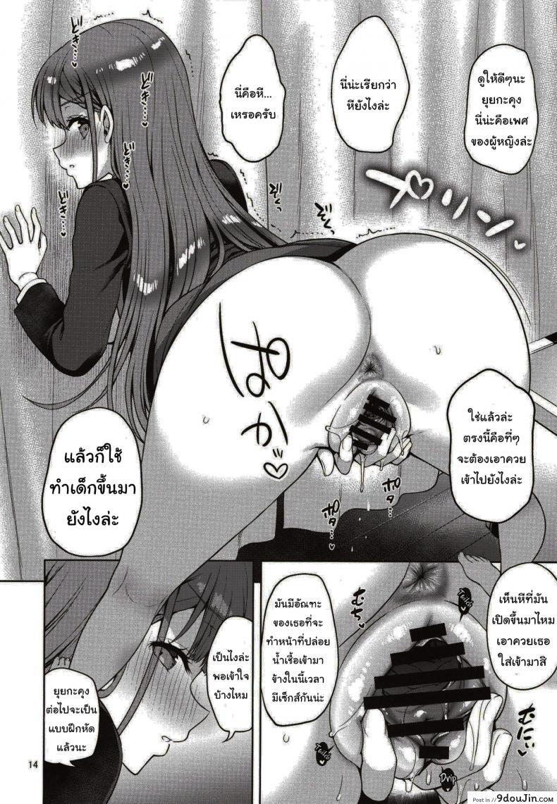 อ่านโดจิน ช่วยมาฝึกซ้อมให้หน่อยนะ แปลไทย [Asahina Hikage] Kirisu-sensei is Teaching Health and Physical Education หน้าที่ 13