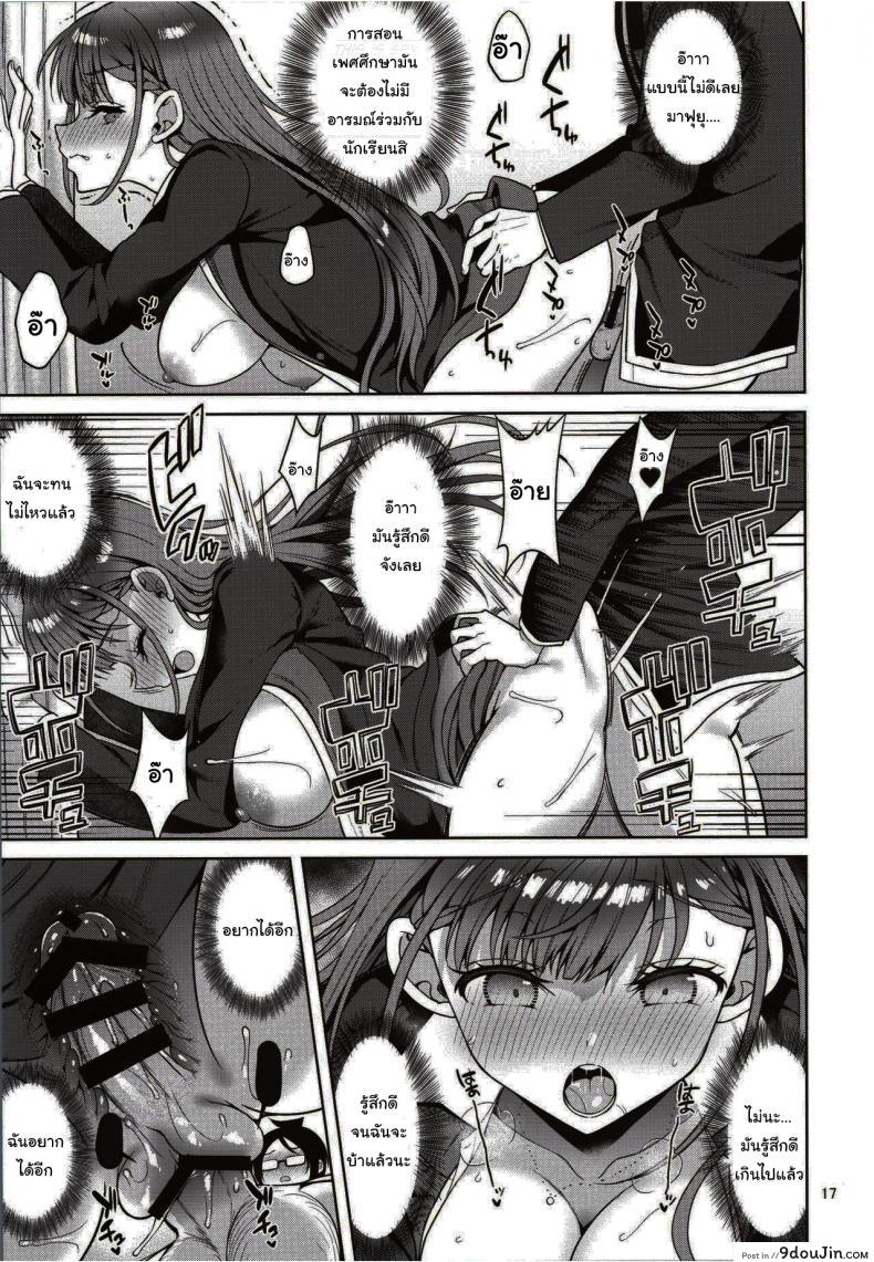 อ่านโดจิน ช่วยมาฝึกซ้อมให้หน่อยนะ แปลไทย [Asahina Hikage] Kirisu-sensei is Teaching Health and Physical Education หน้าที่ 16