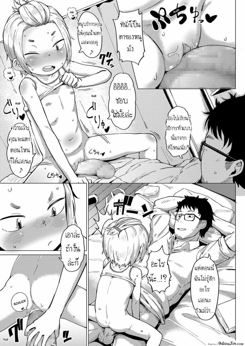 อ่านโดจิน เล่นกับอาจารย์ แปลไทย [Zettai Yarumoni] Shasei Game Cum Game หน้าที่ 13