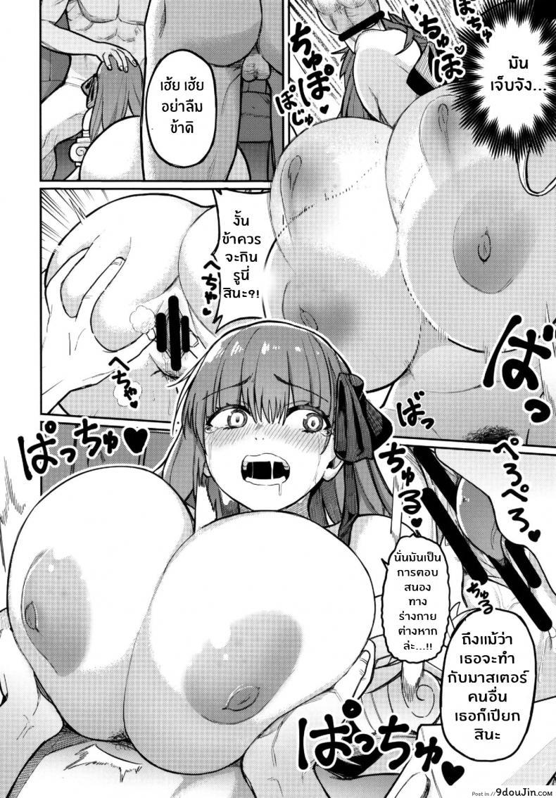 อ่านโดจิน ลิปจังโดนรุม แปลไทย [Keoya (Keoya)] The Passion Trap (Fate Grand Order) หน้าที่ 12