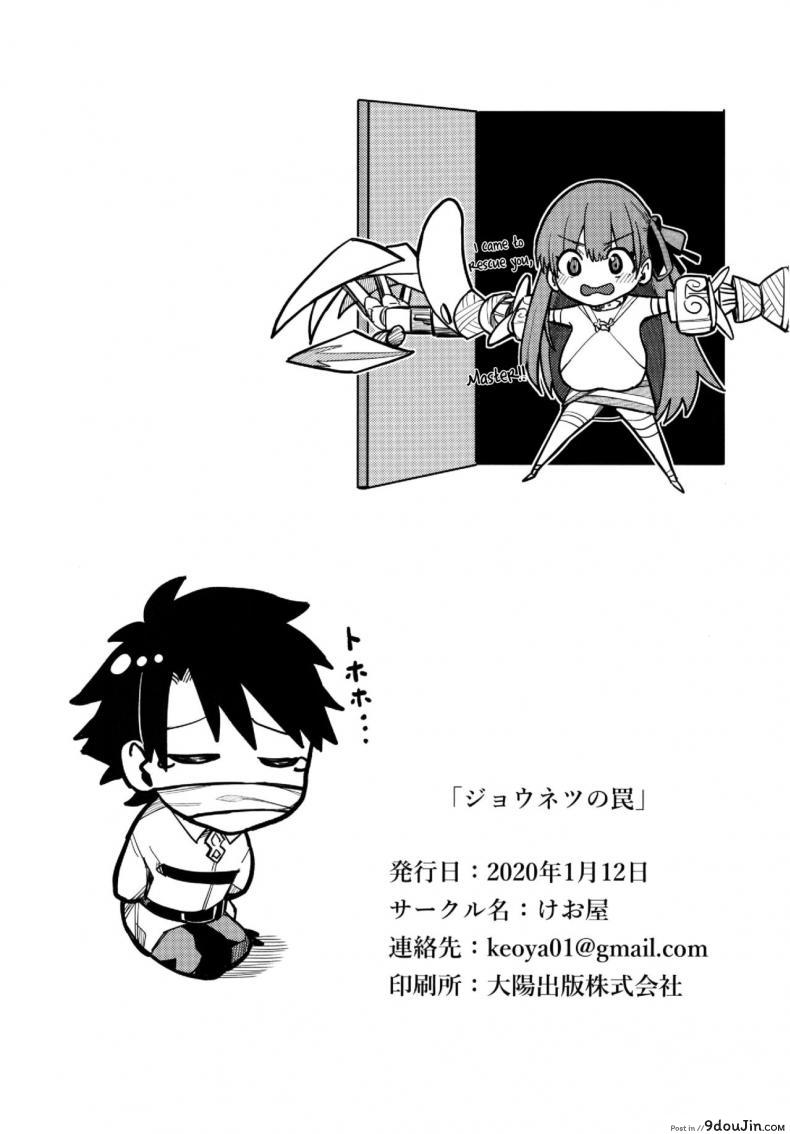 อ่านโดจิน ลิปจังโดนรุม แปลไทย [Keoya (Keoya)] The Passion Trap (Fate Grand Order) หน้าที่ 29